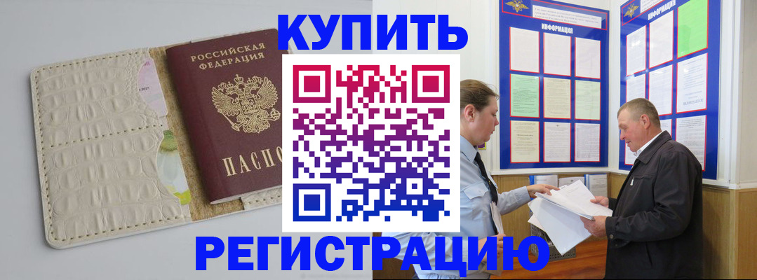 временная регистрация надежно в Тогучине