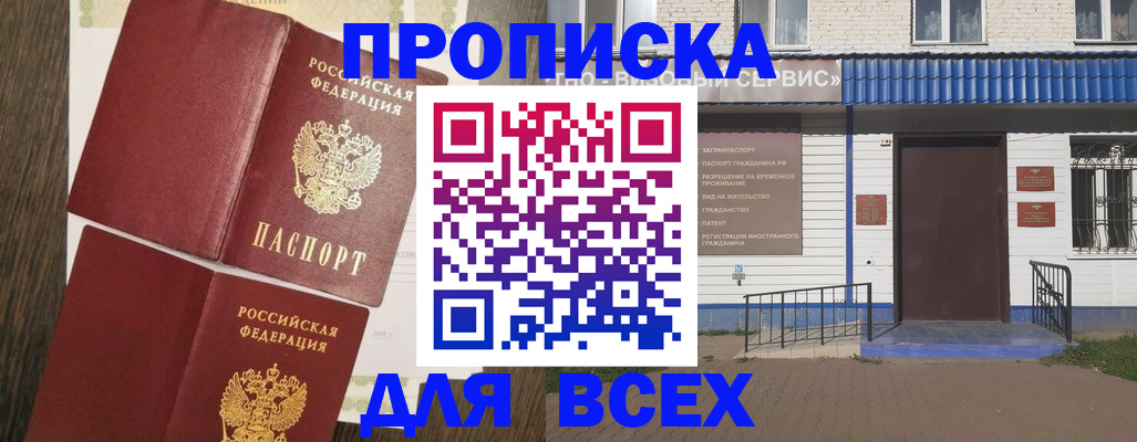 прописка от собственника в Тогучине