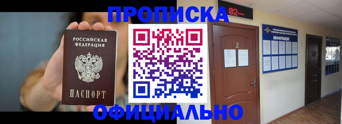 прописка гарантия в Тогучине
