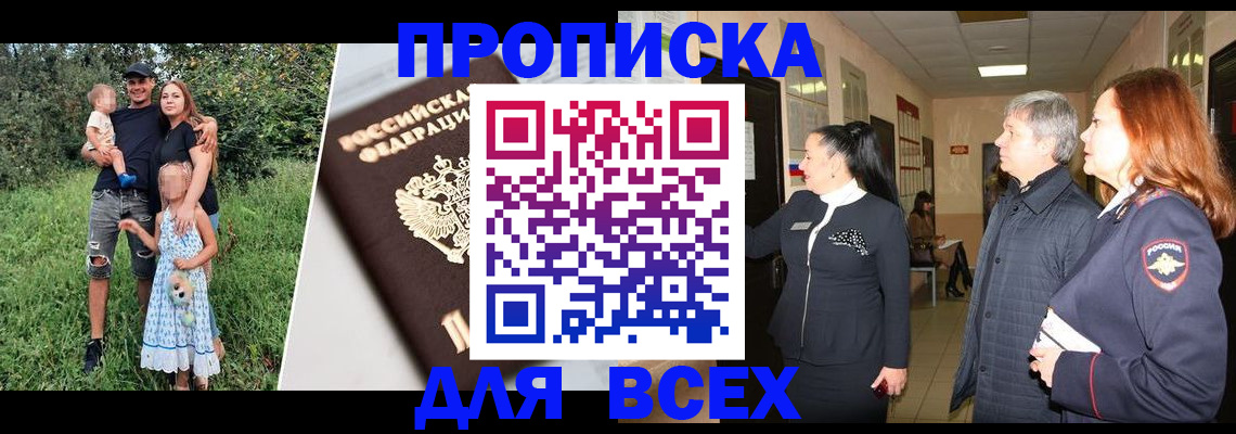 прописка штамп в Тогучине
