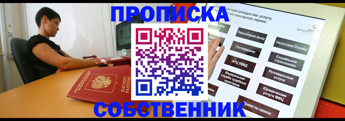 прописка для кредита в Тогучине